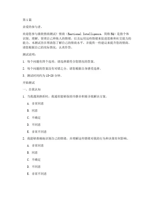 微软情商测试题(3篇)