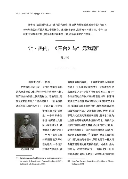 让·热内、《阳台》与“元戏剧”