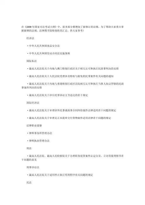 09年新增法规