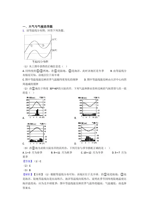 初中地理 天气与气候专题练习(附答案)100
