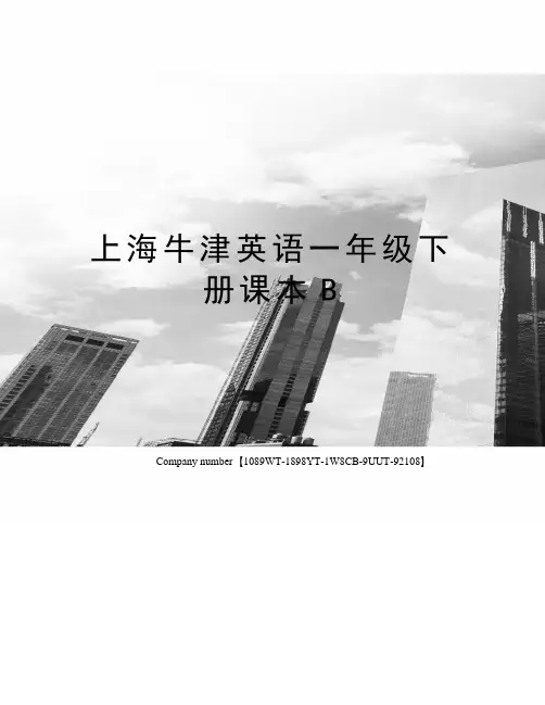 上海牛津英语一年级下册课本B
