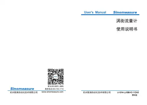 联测 U-SIN-LUGBAC-YCN5 涡街流量计 使用说明书