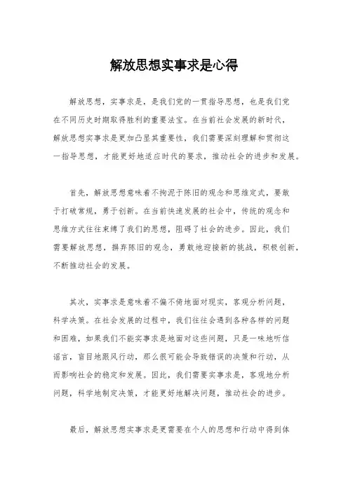 解放思想实事求是心得