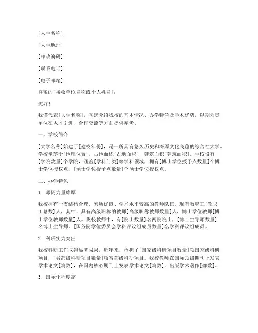 大学介绍信格式模板