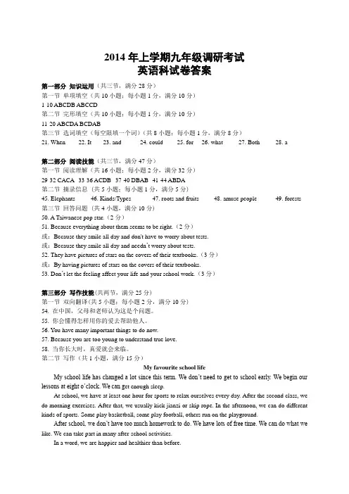 2014年上学期九年级调研考试英语科试卷答案