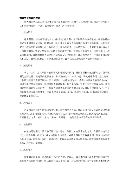 意大利传统园林特点