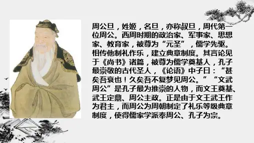 《 论语》十二章 课件(53张PPT)