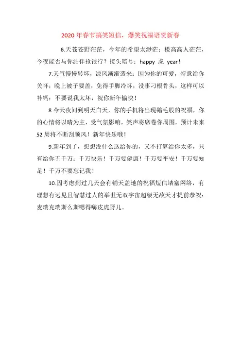 2020年春节搞笑短信,爆笑祝福语贺新春