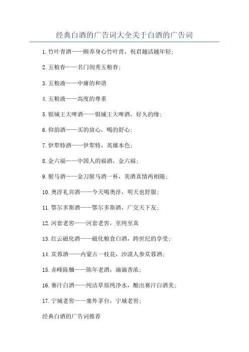 经典白酒的广告词大全关于白酒的广告词