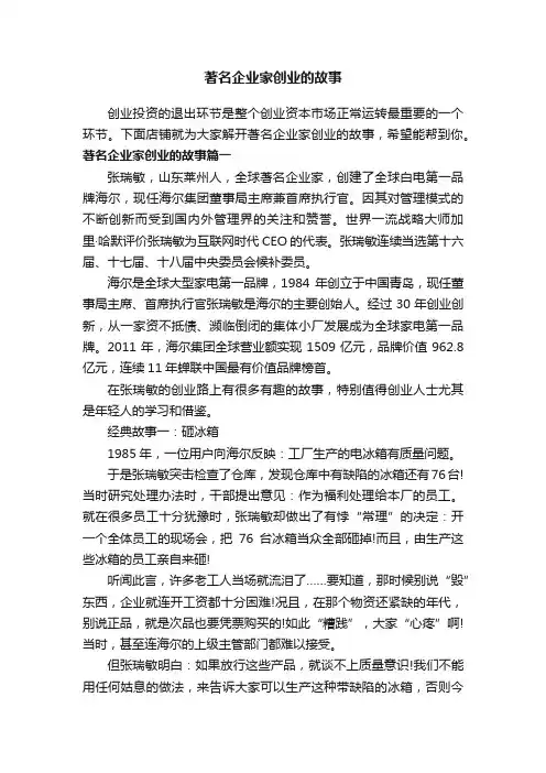 著名企业家创业的故事