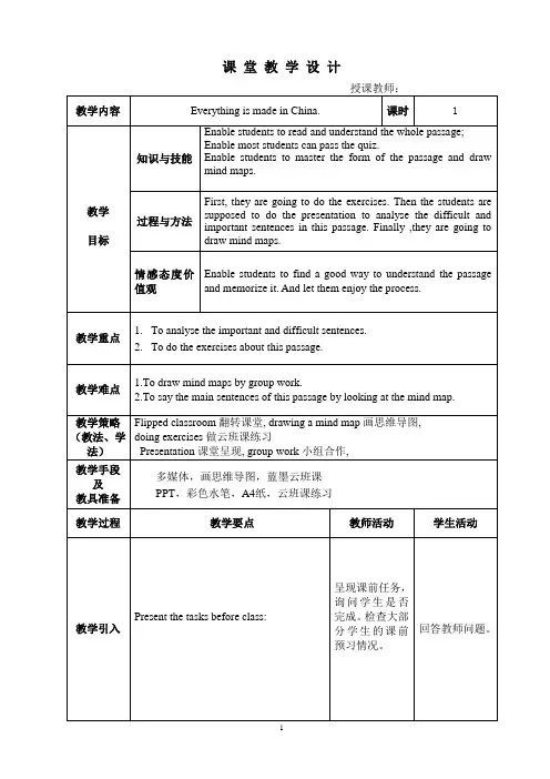 中职英语everything is made in China 教案