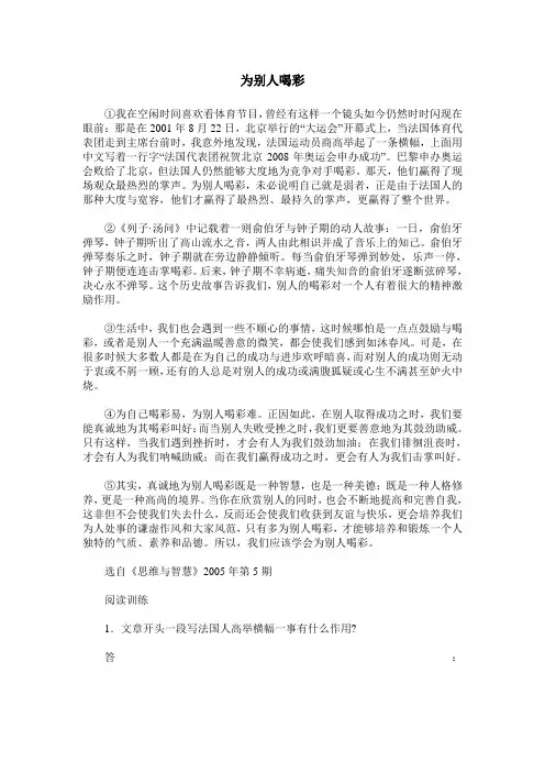 为别人喝彩