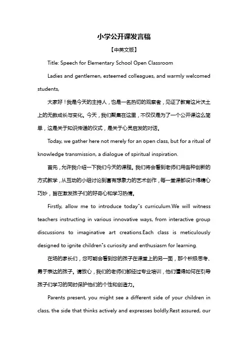 小学公开课发言稿