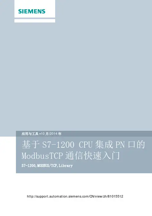 S7-1200_ModbusTCP_Communication_Getting_Start