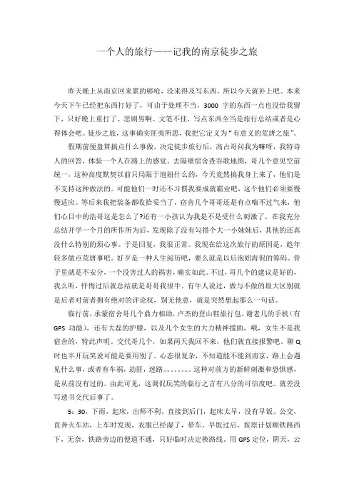 南京之旅