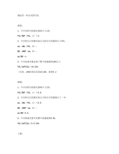 通达信一些公式的写法