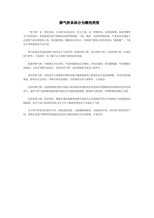 肺气肿具体分为哪些类型