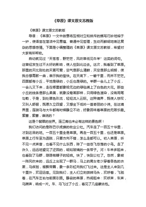《草原》课文原文苏教版