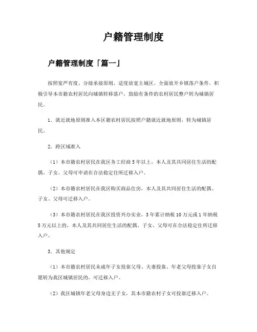 户籍管理制度