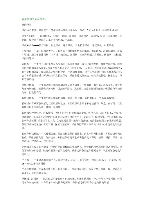 纸的分类