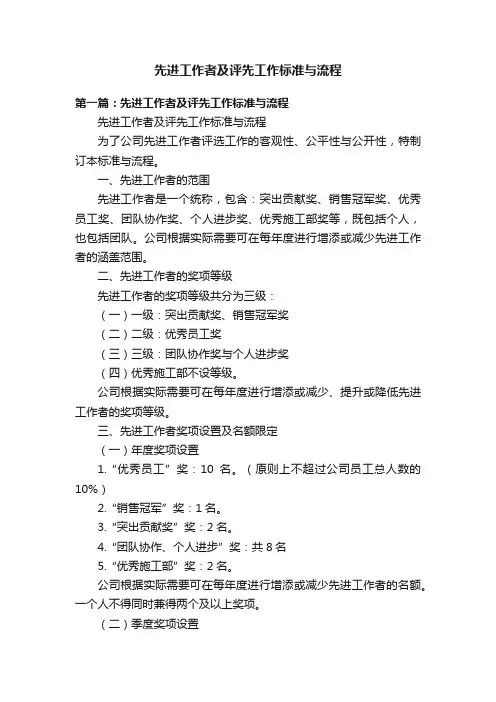 先进工作者及评先工作标准与流程
