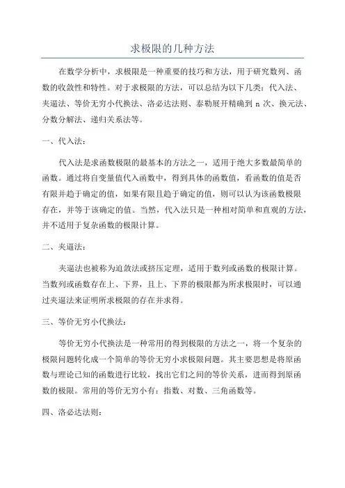 求极限的几种方法