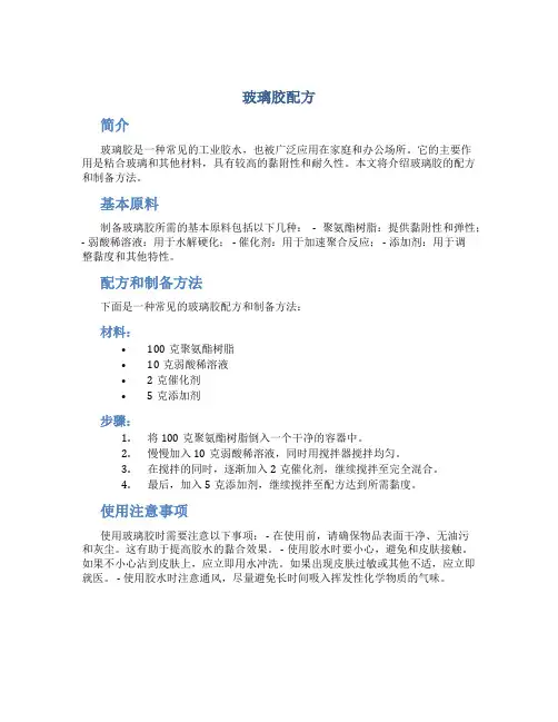 玻璃胶配方