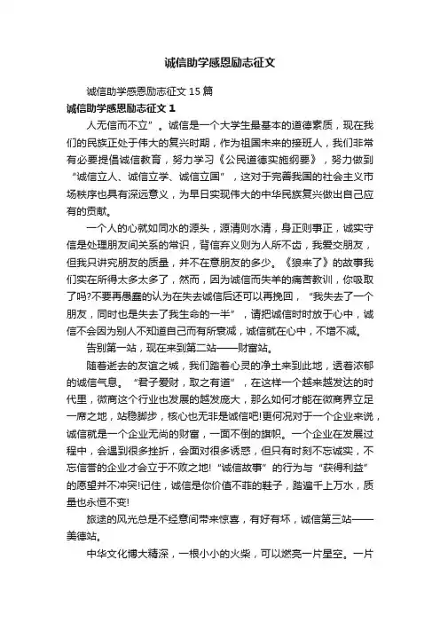 诚信助学感恩励志征文
