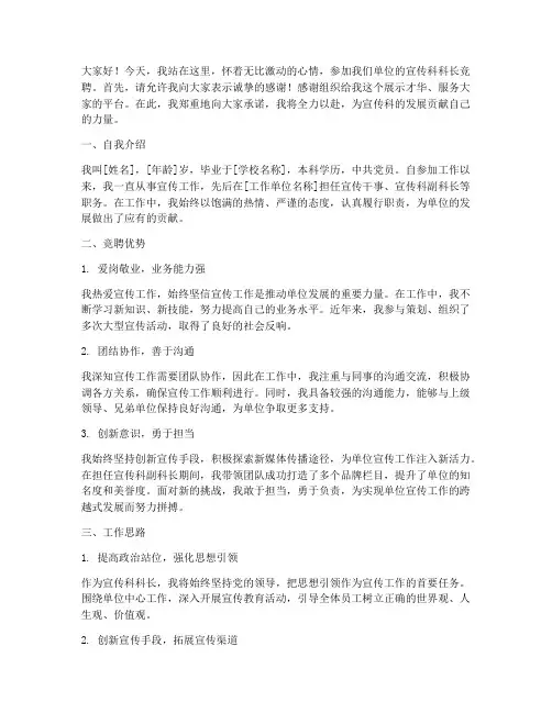 宣传科竞聘演讲稿范文