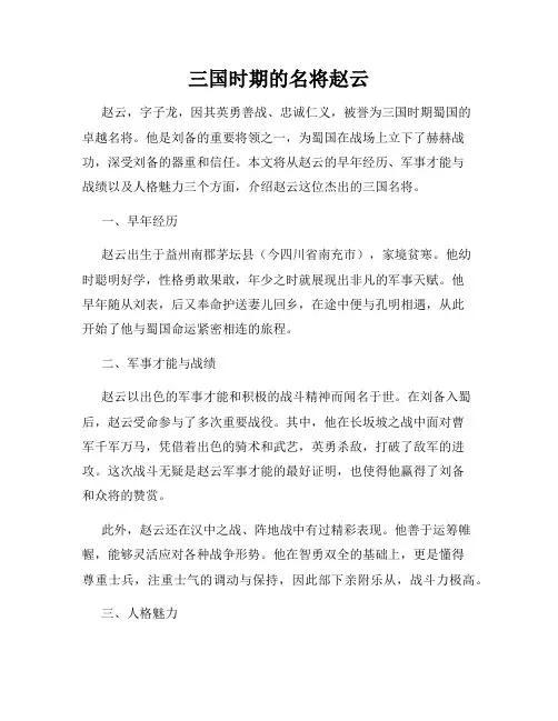 三国时期的名将赵云