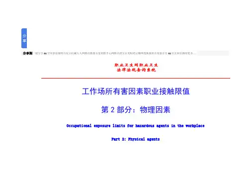 工作场所有害因素职业接触限值(物理因素)
