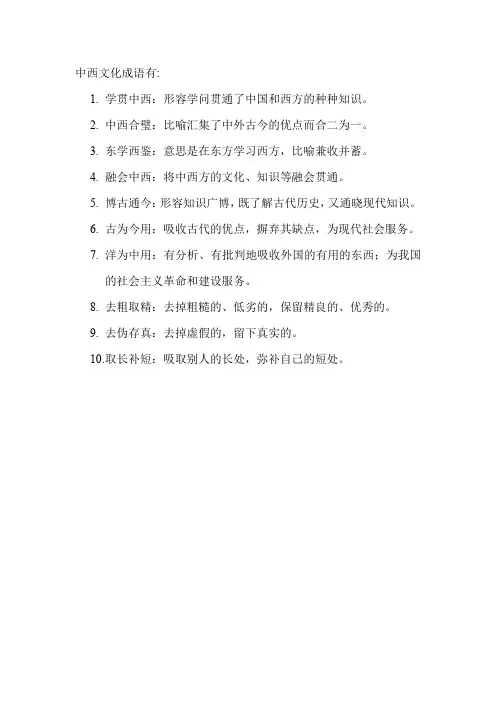 中西文化成语