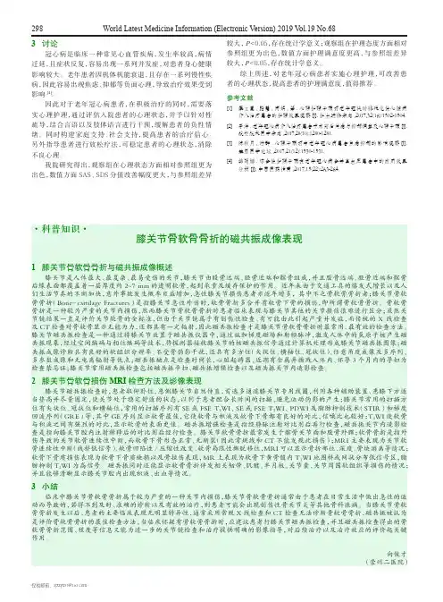 膝关节骨软骨骨折的磁共振成像表现