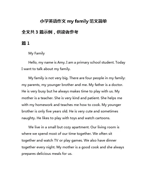 小学英语作文my family范文简单