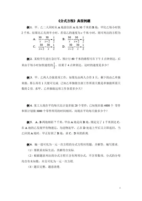 北师大版八下数学《分式方程》典型例题2(含答案)