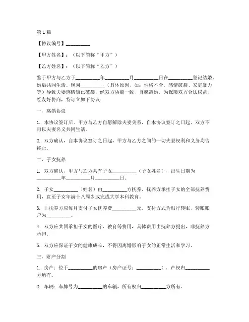 离婚协议书模板参考(3篇)