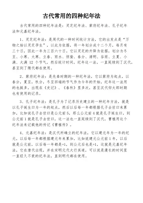 古代常用的四种纪年法