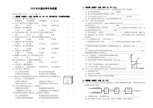 辽宁省大连市2019年化学中考真题及参考答案B4版