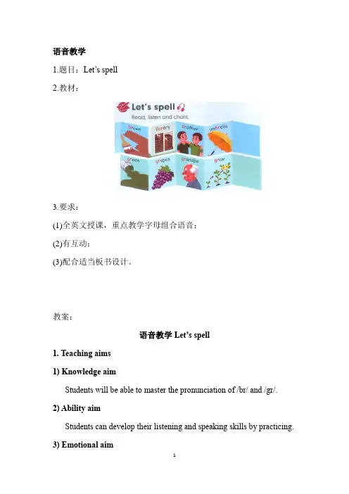 13.小学英语教师面试：语音课《br和gr的发音教学》全英文教案及试讲逐字稿