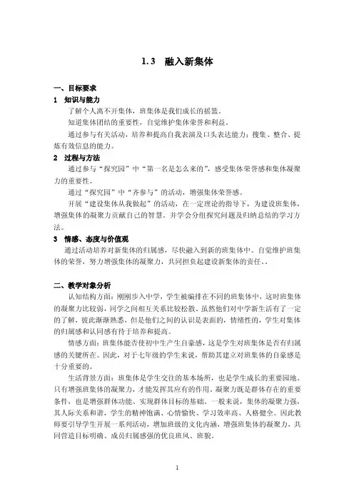 融入新集体_幼儿小学教育-小学学案