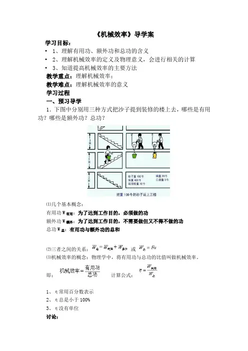 初中物理八年级下册《12.3机械效率》导学案设计