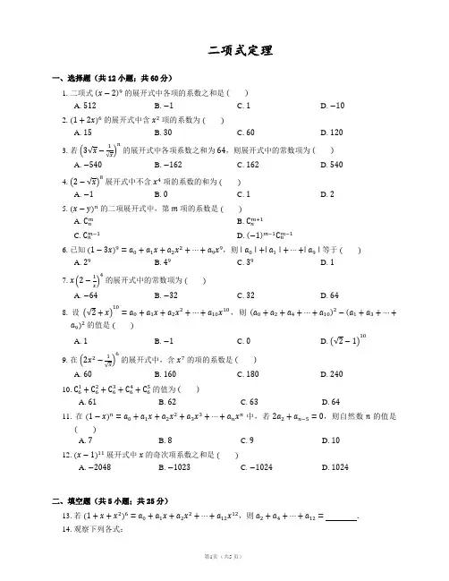 高考数学(简单版)-2二项式定理 - 简单难度 - 习题