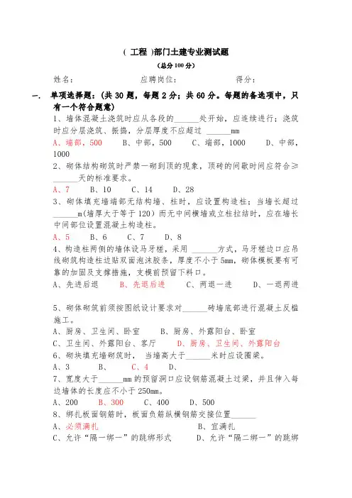 土建专业笔试题(已完成)