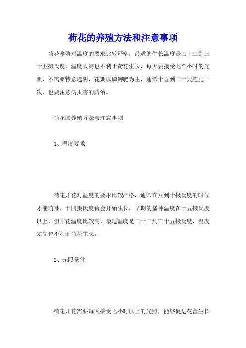 荷花的养殖方法和注意事项