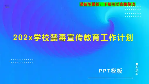 202x学校禁毒宣传教育工作计划PPT模板下载