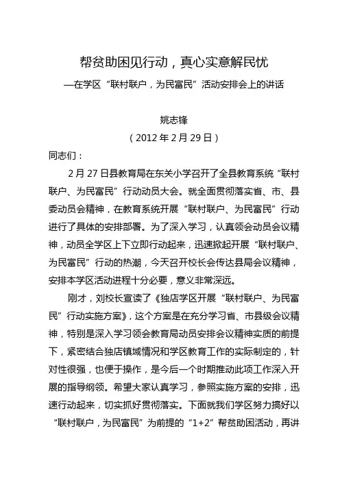 联村联户为民富民讲话稿0229