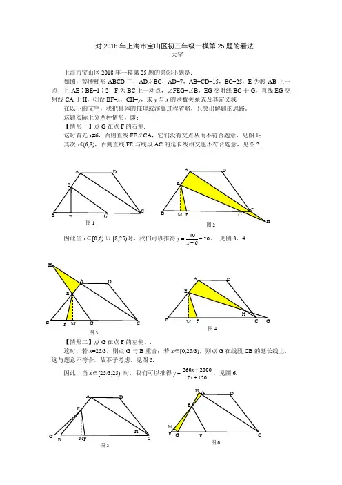 对2018年上海市宝山区初三年级一模第25题的看法