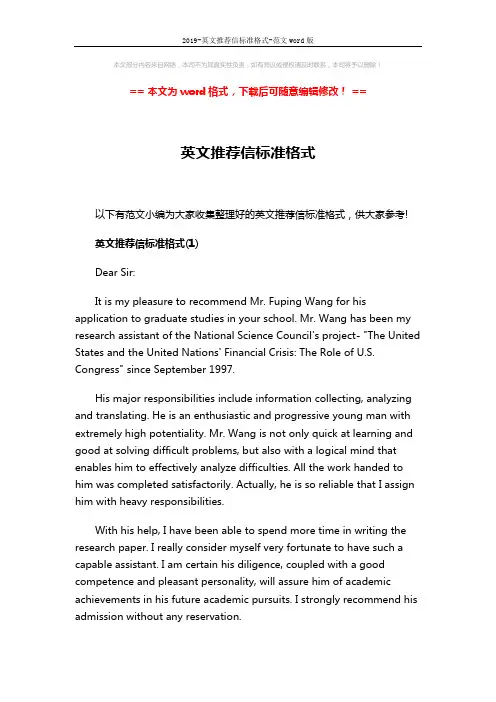 2019-英文推荐信标准格式-范文word版 (3页)