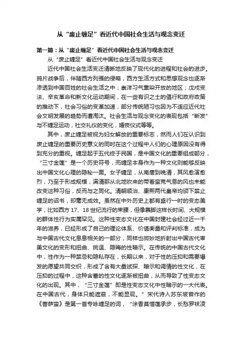 从“废止缠足”看近代中国社会生活与观念变迁