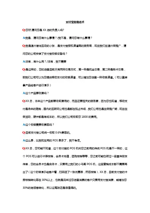 支付宝地推话术